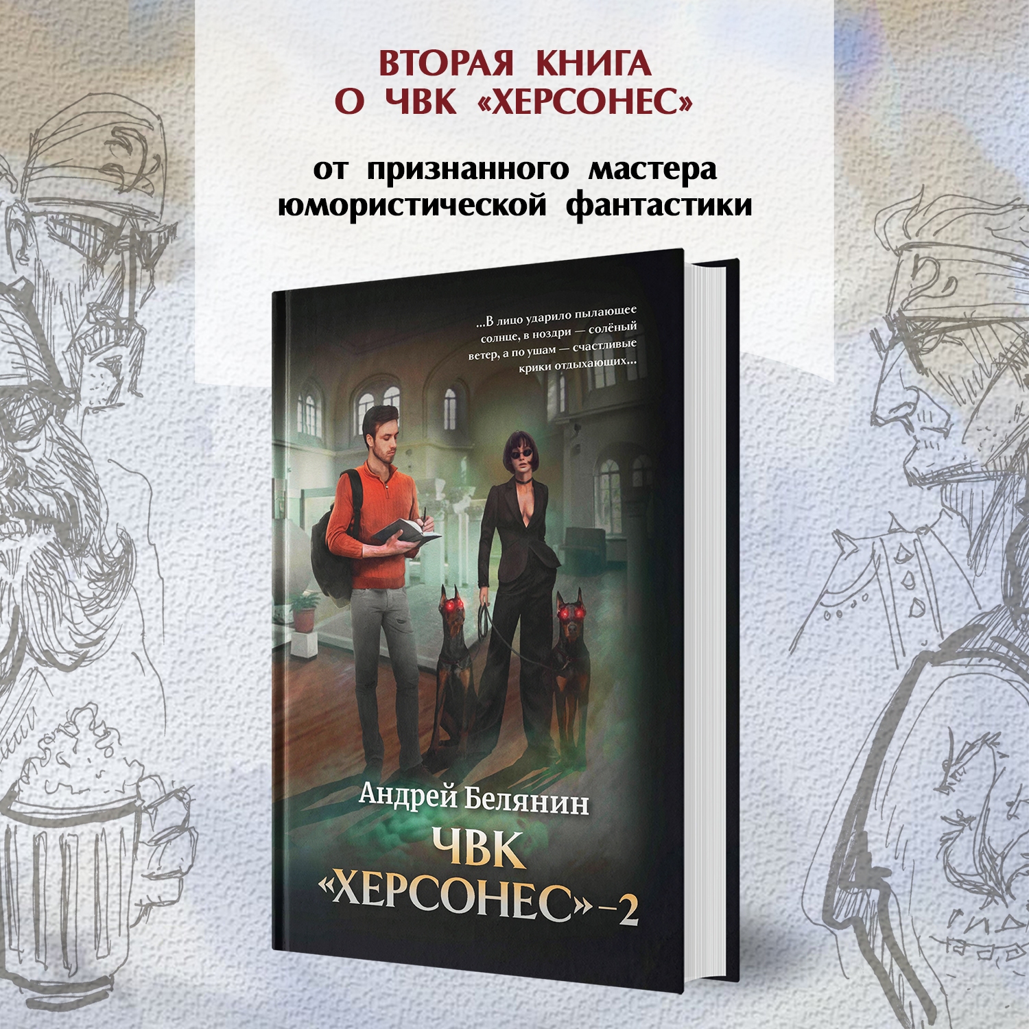 Книга Феникс ЧВК Херсонес 2 - фото 3