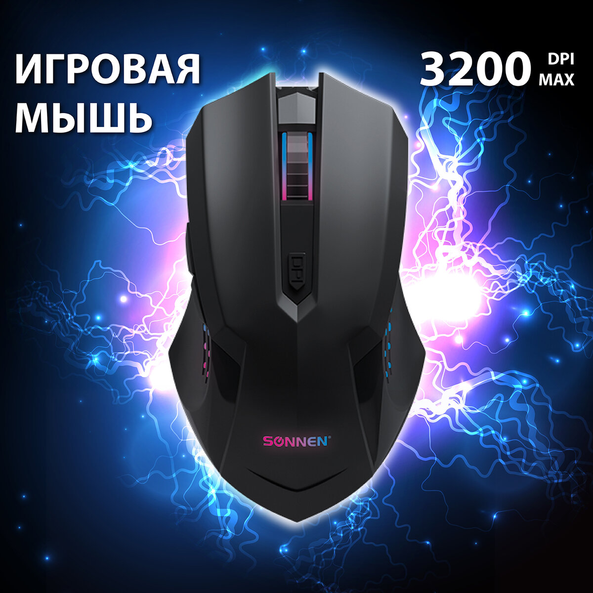 Мышь проводная игровая SONNEN I3, пластик, 6 кнопок, 800-2400 dpi, LED-подсветка, черная, 513523