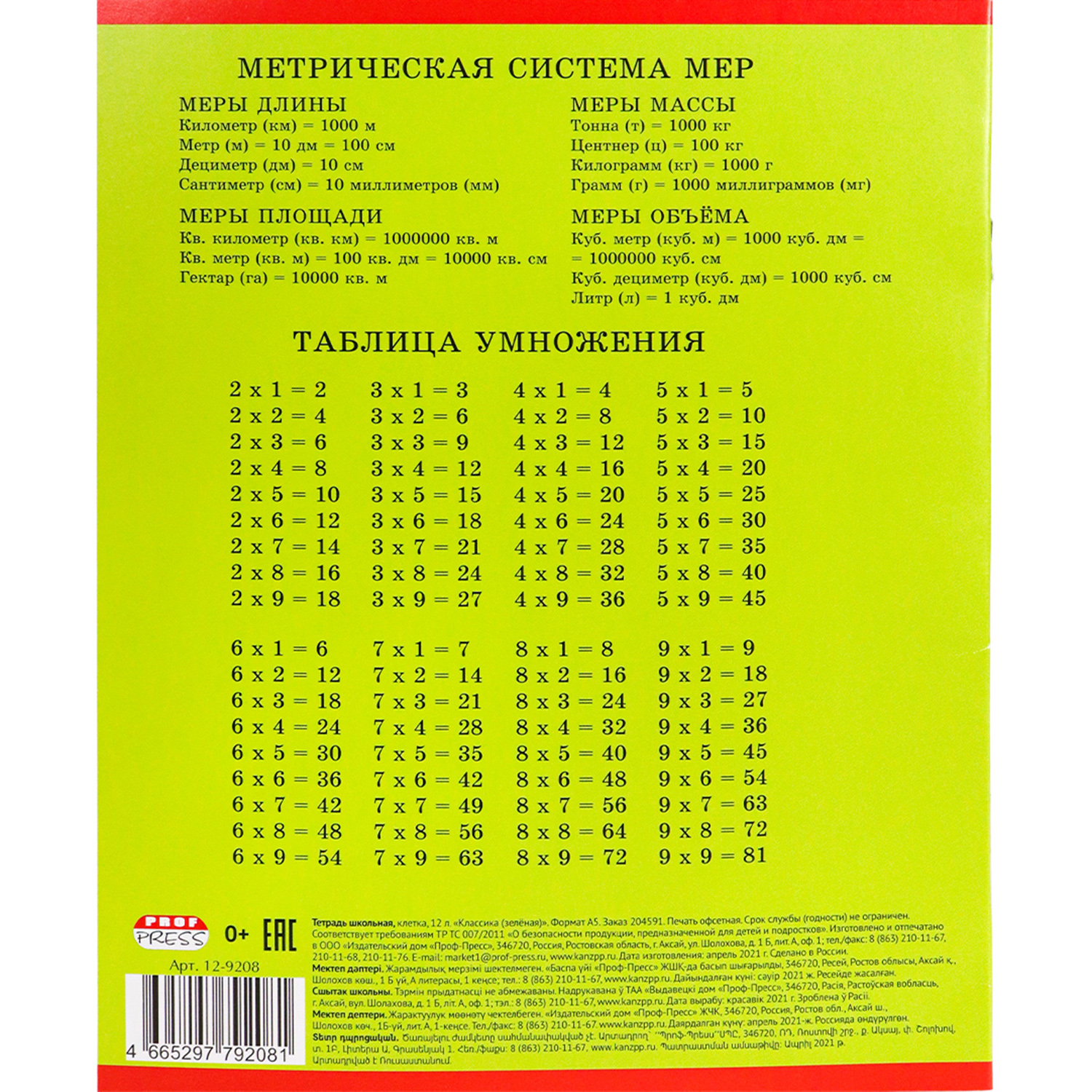 Тетрадь школьная Prof-Press Классика зеленая клетка 12 листов в спайке 10 штук - фото 4