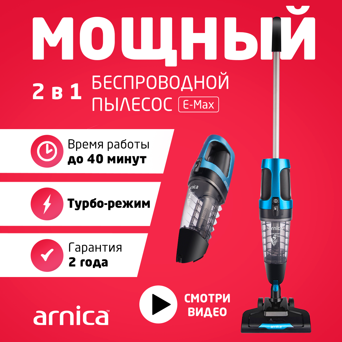 Беспроводной пылесос ARNICA E-MAX ET11201 синий - фото 1