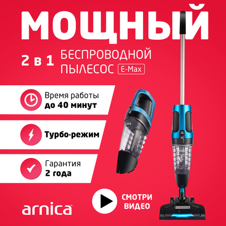 Беспроводной пылесос ARNICA E-MAX ET11201 синий