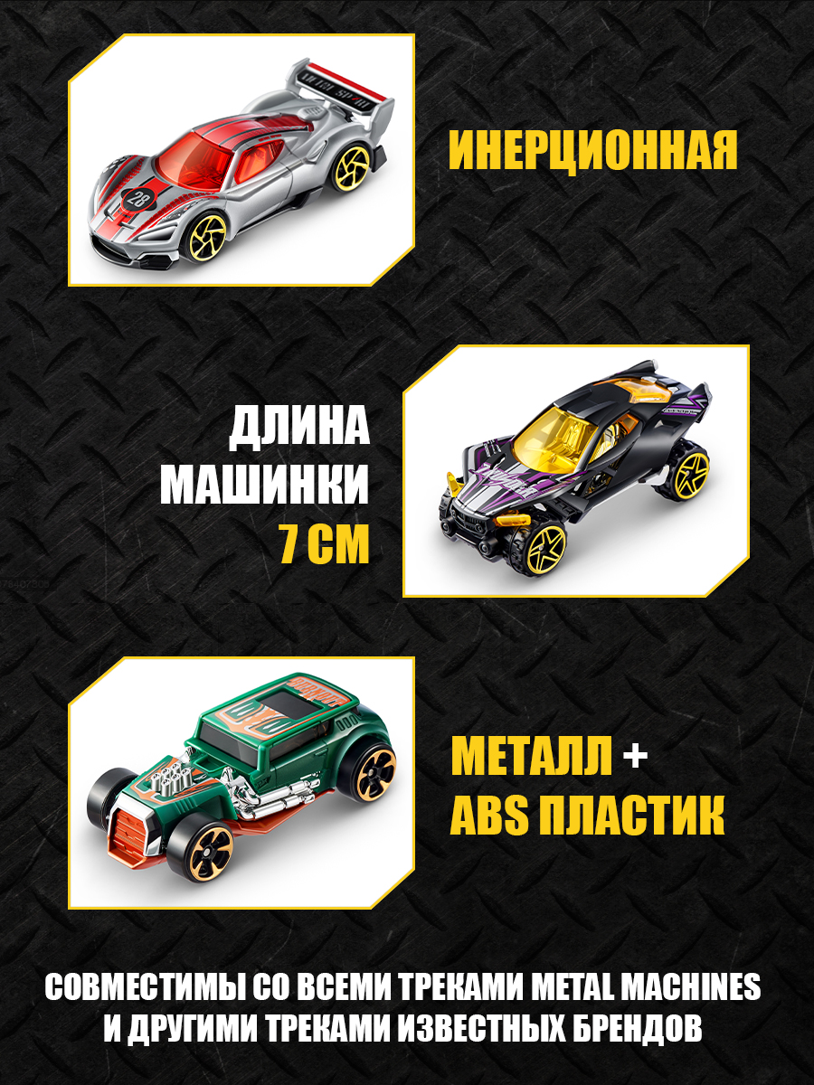 Игровой набор Metal Machines без механизмов в ассортименте 6709 - фото 2