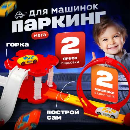 Игровая трек-парковка SHARKTOYS два яруса 2 машины