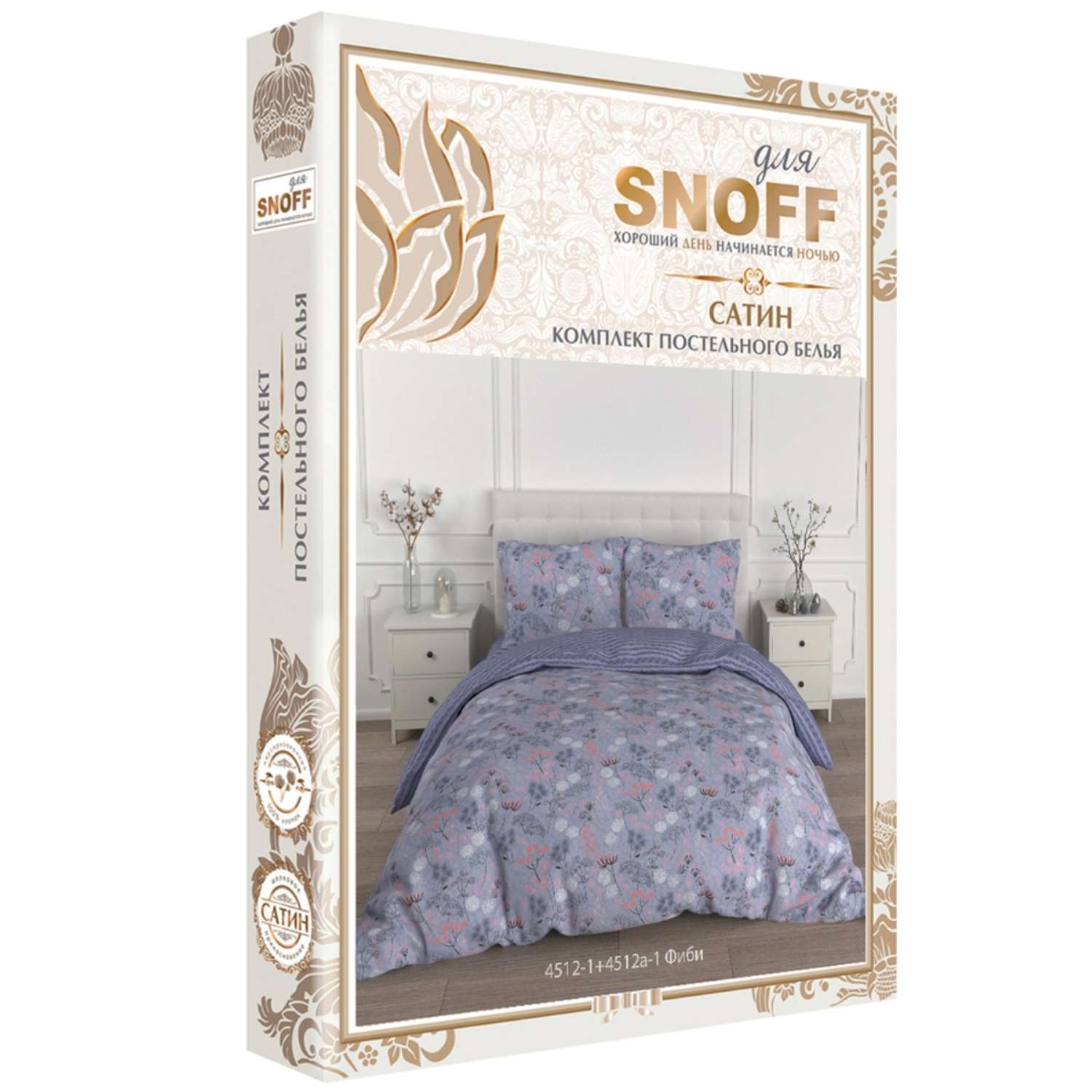 Комплект постельного белья для SNOFF Фиби 1.5спальный сатин - фото 4