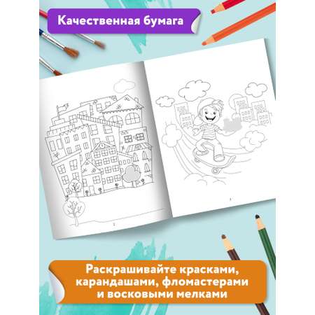 Книга Феникс Раскрась и наклей: В городе: Книжка-раскраска с наклейками