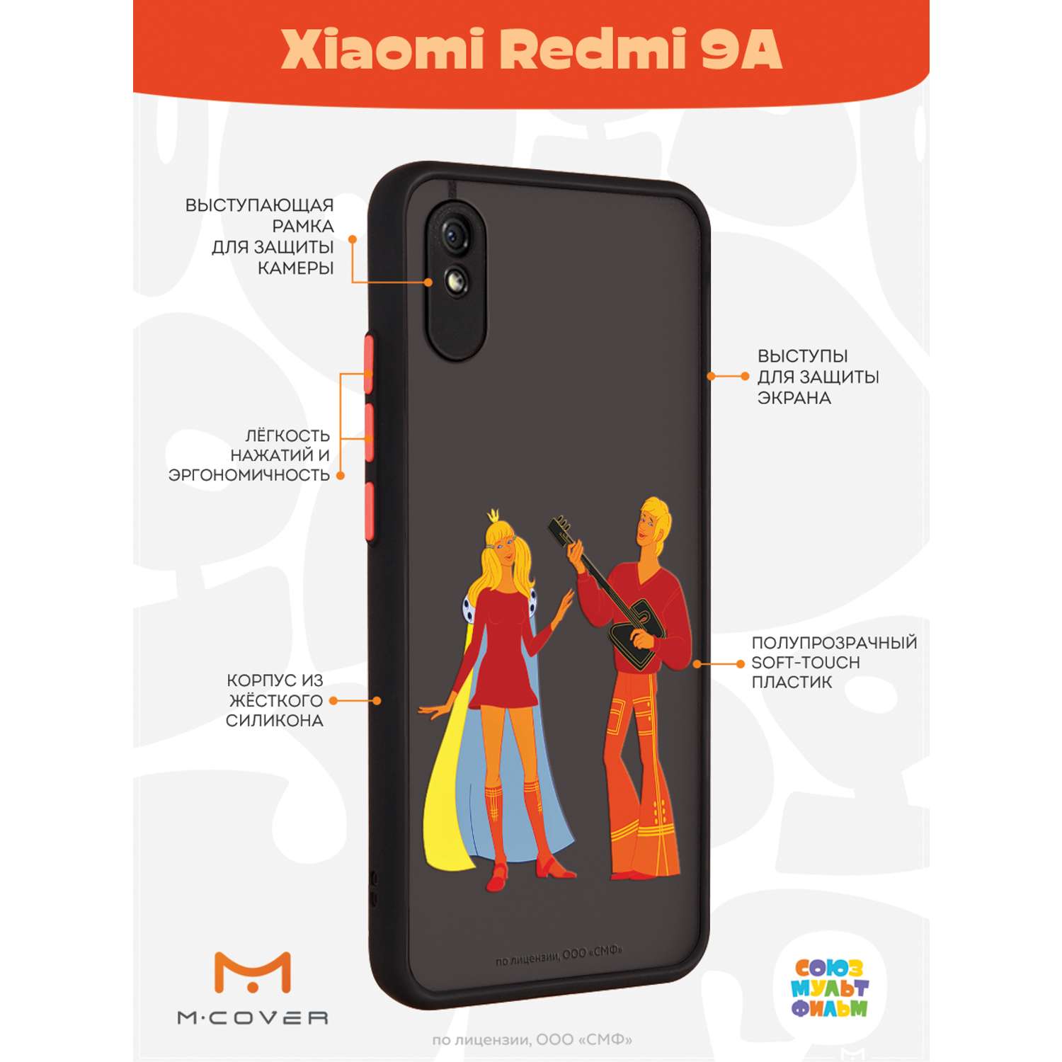 Противоударный чехол Mcover для смартфона Xiaomi Redmi 9A Союзмультфильм Без  милой принцессы мне жизнь не мила купить по цене 460 ₽ в интернет-магазине  Детский мир