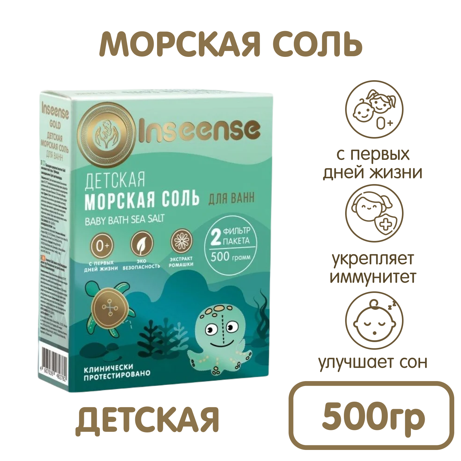 Соль для ванны INSEENSE детская морская с экстрактом ромашки 500 г купить  по цене 309 ₽ в интернет-магазине Детский мир