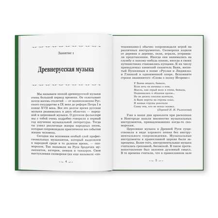 Книга Феникс Музыкальная литература. Русская музыкальная классика. 3 год обучения