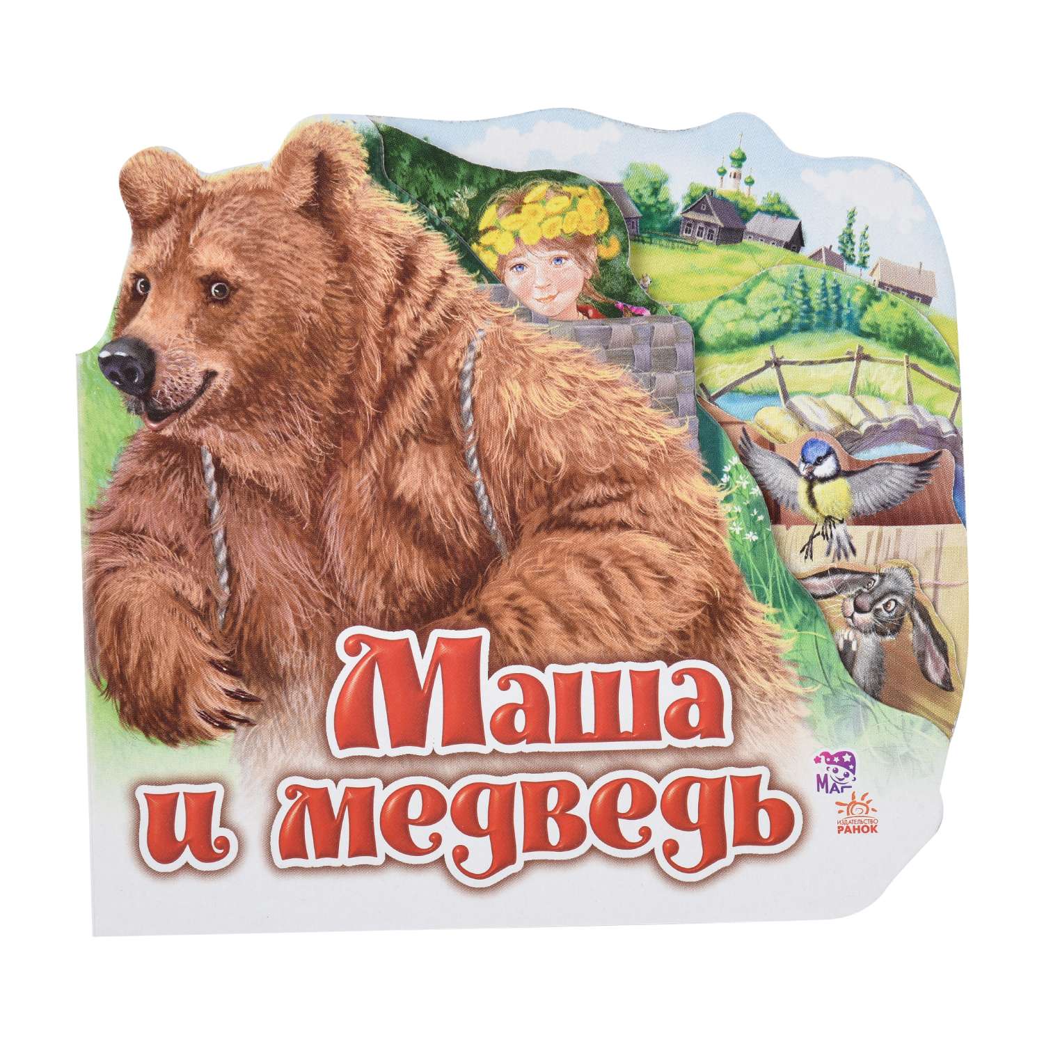 Книга РАНОК Маша и медведь. Любимая сказка - фото 1