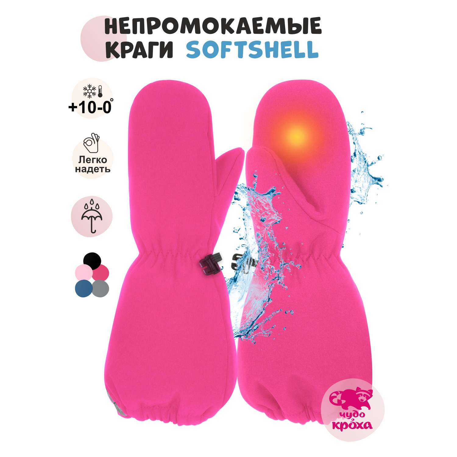 Рукавицы Чудо-Кроха LM-2304_ярко-розовый - фото 2