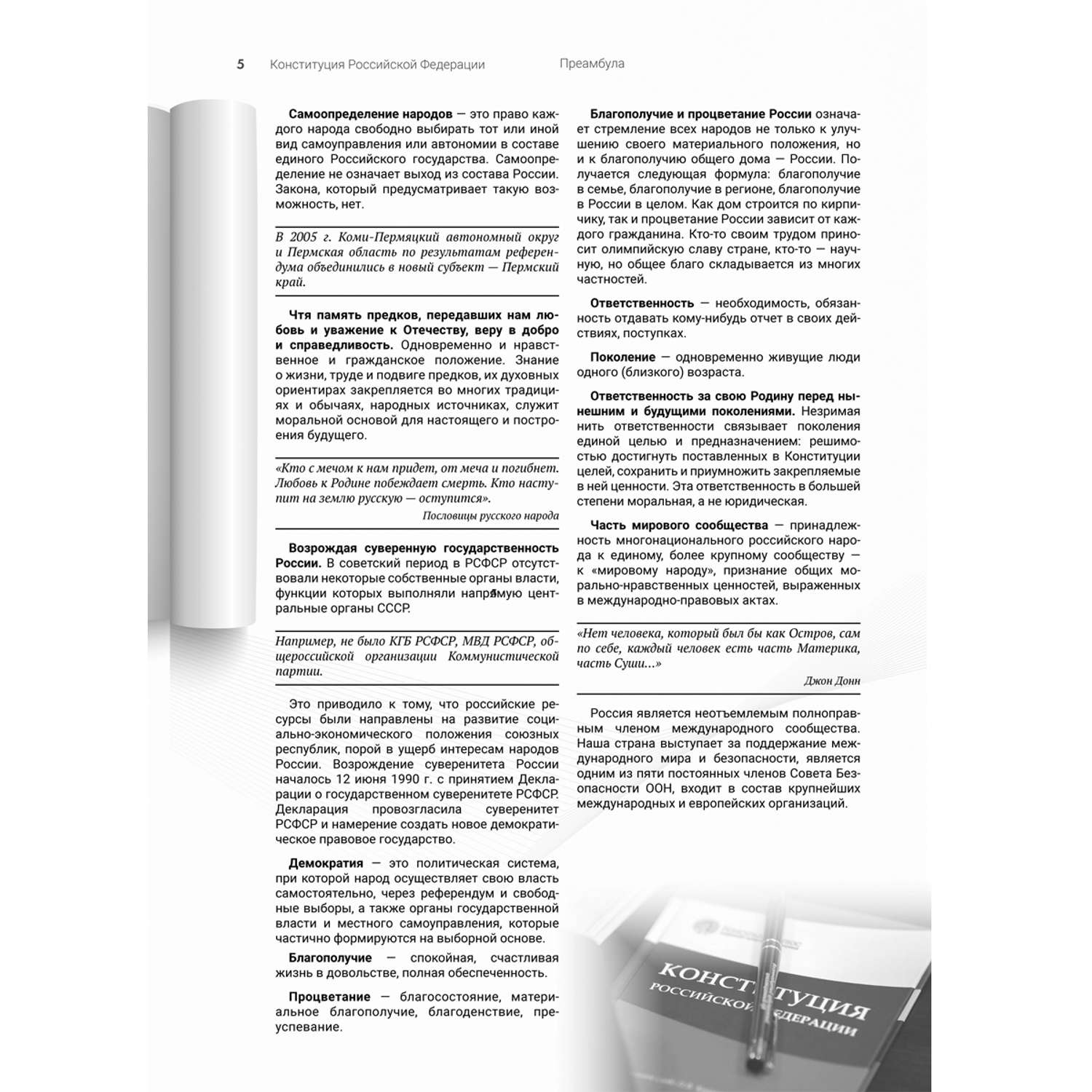 Книга Проспект Подробный иллюстрированный комментарий к Конституции РФ - фото 5