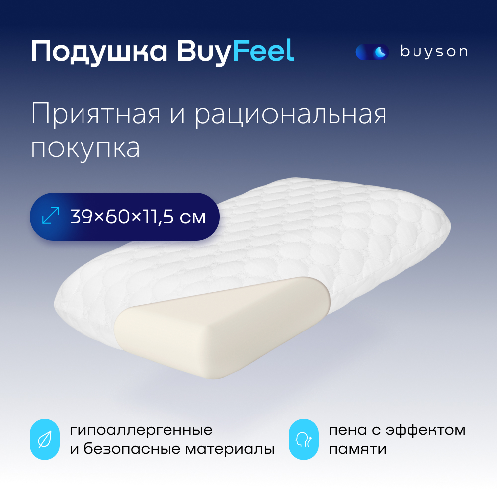 Пенная ортопедическая подушка buyson BuyFeel M 40х60 см высота 11.5 см - фото 1