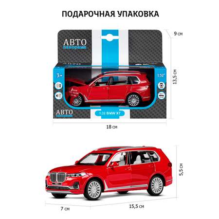 Внедорожник АВТОпанорама BMW X7 1:32 красный