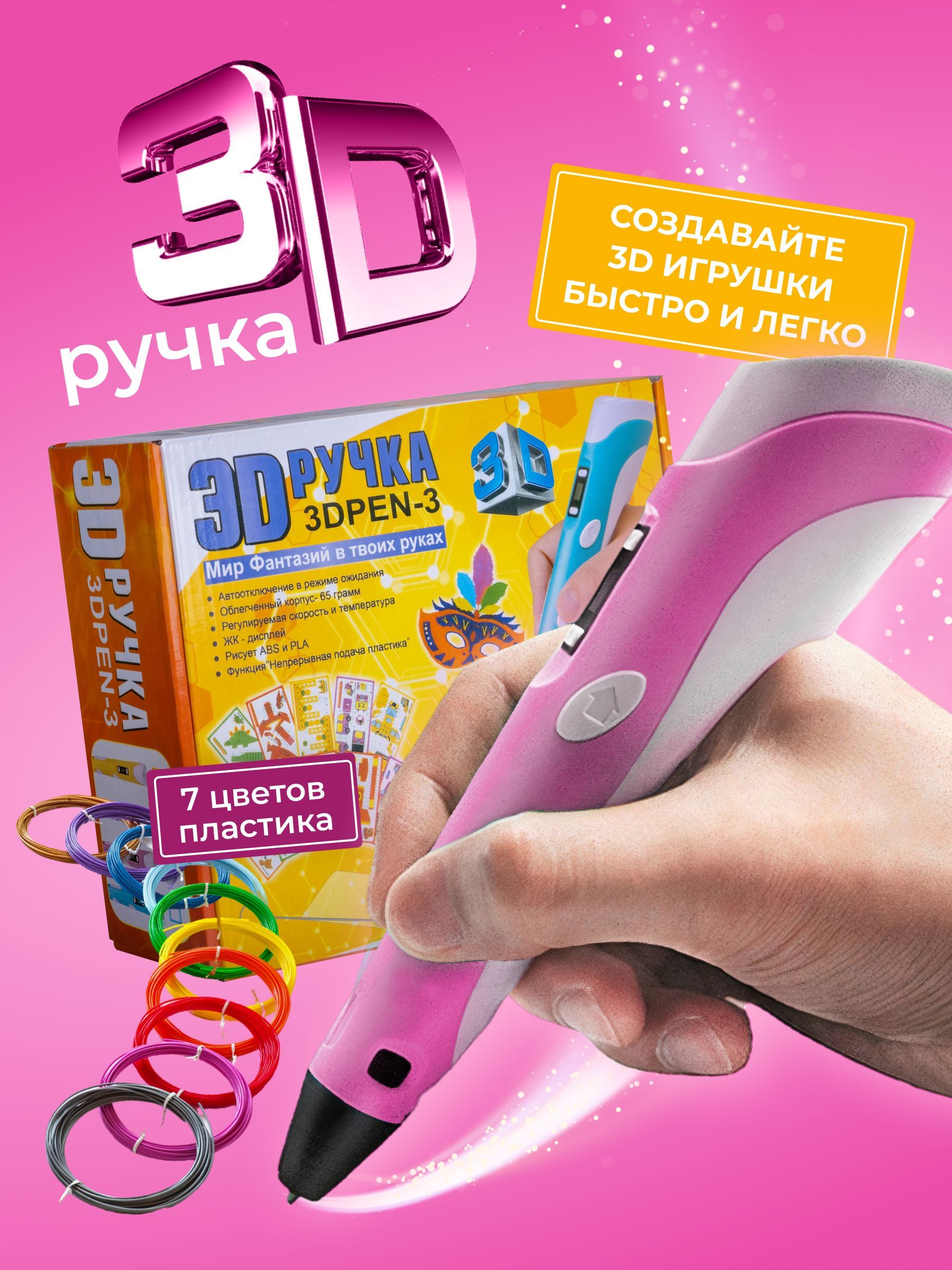 3D ручка ECC Market 3DPEN 3 7 розовая - фото 1