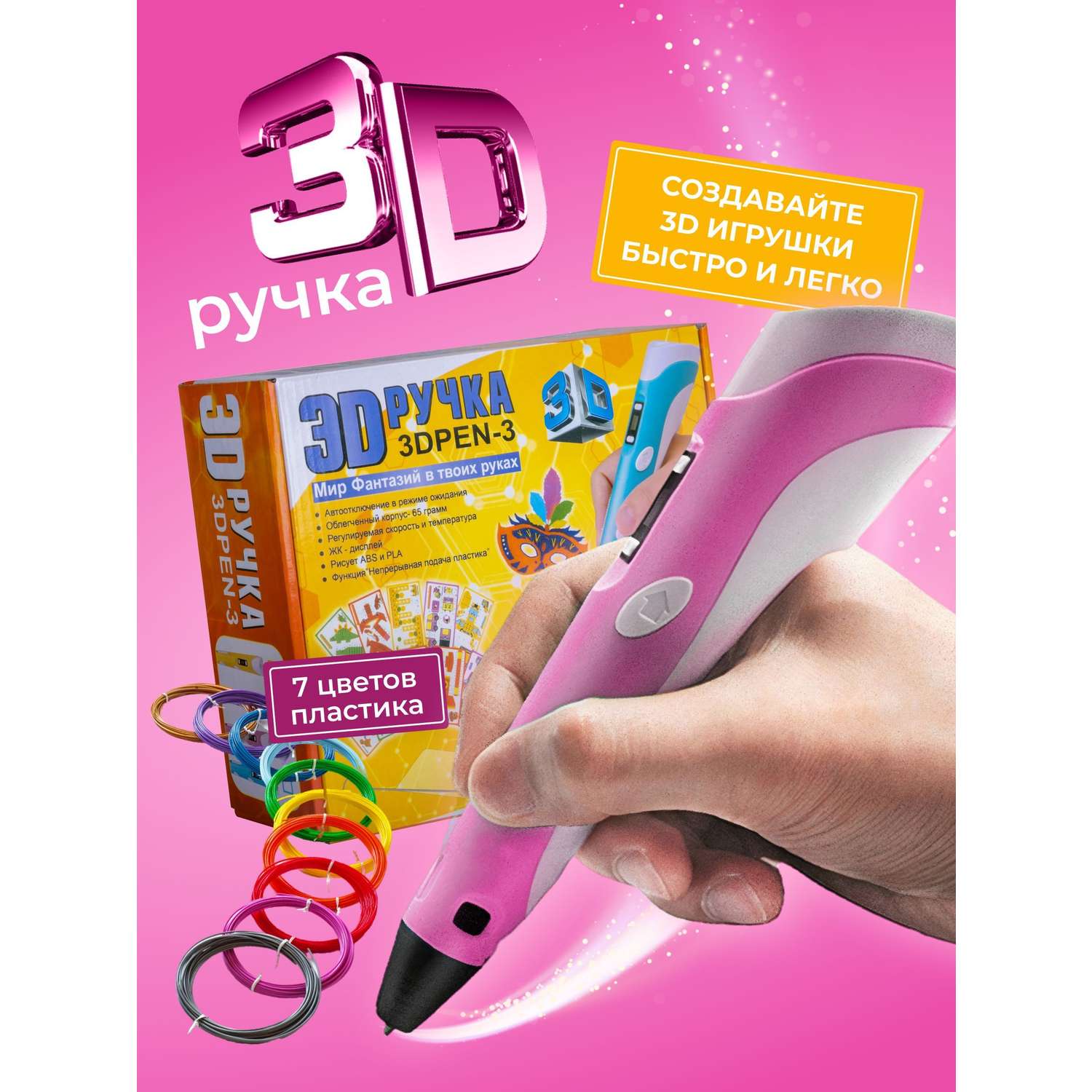 3D ручка ECC Market 3DPEN 3 7 розовая - фото 1