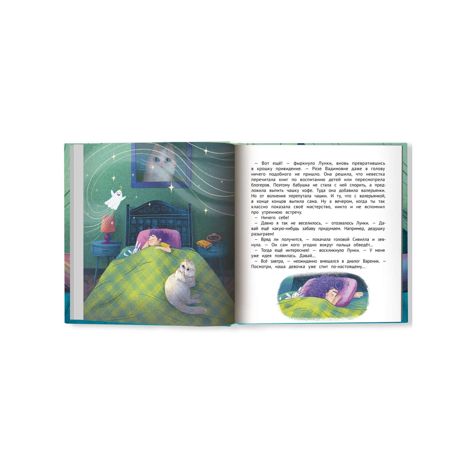 Книга Феникс Премьер Крошка привидение семьи Брик. Приключения для детей - фото 12