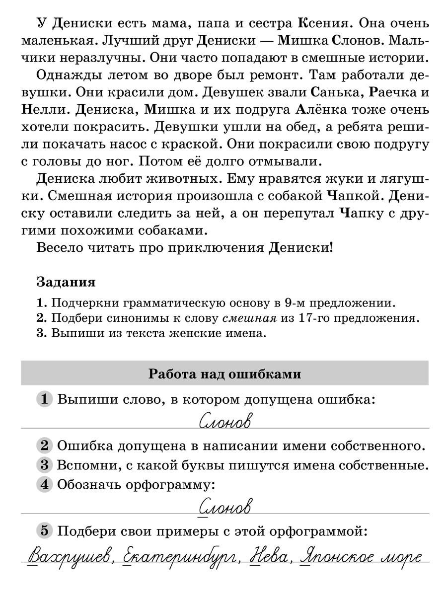 Книга ИД Литера Диктанты по русскому языку с правилами объяснением и  образцами выполнения РНО. 1-4 классы