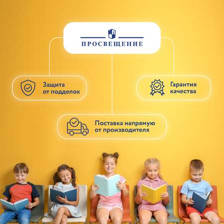 Пособие Просвещение Русский язык 2 класс Тетрадь для контрольных работ