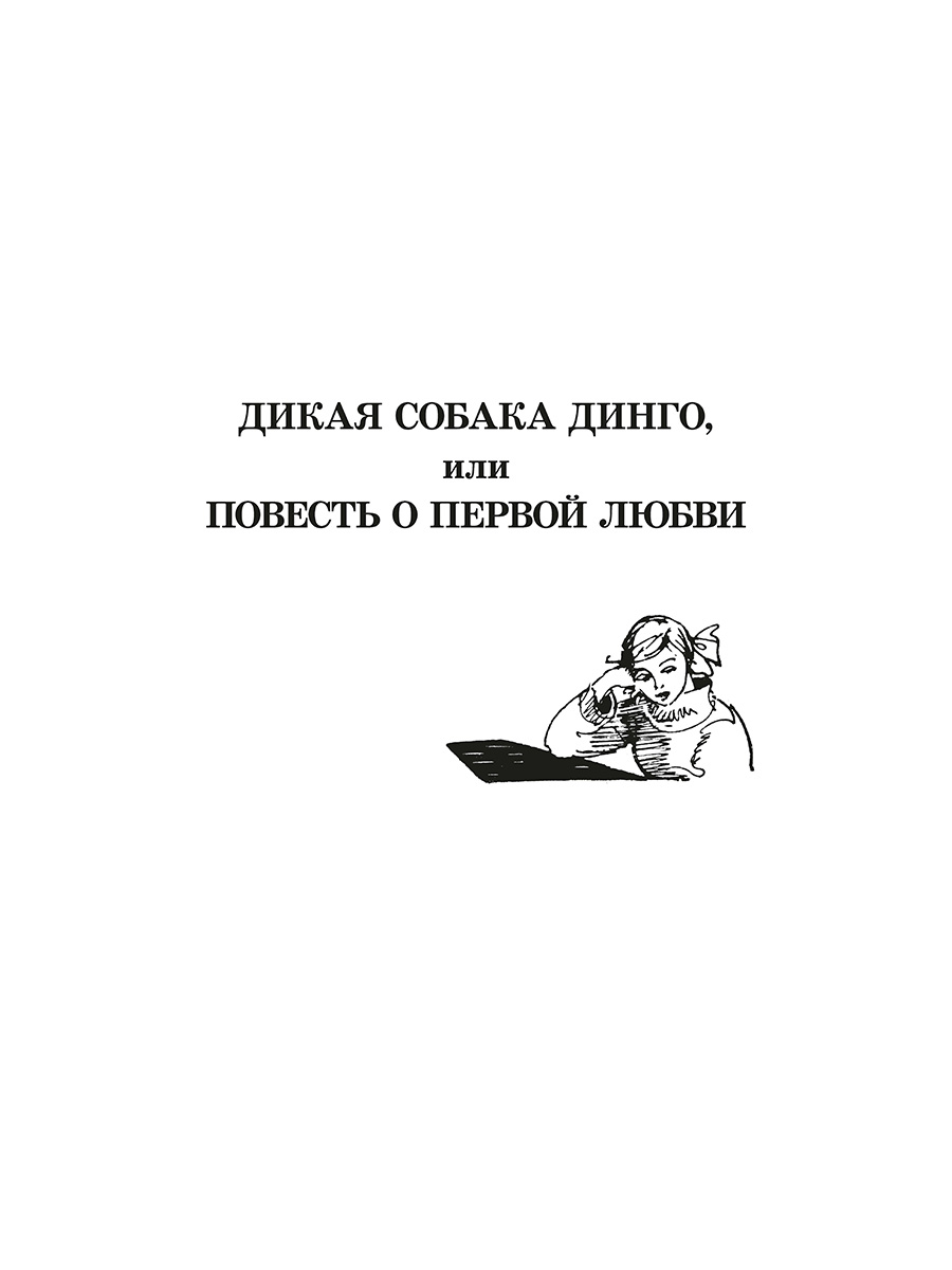 Книга Детская литература Фраерман. Дикая собака Динго - фото 5