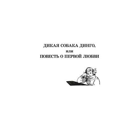 Книга Детская литература Фраерман. Дикая собака Динго