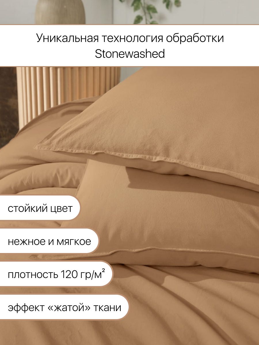 Постельное белье Arya Home Collection евро комплект Natural StoneWashed 200x220 хлопок 2 наволочки 50х70 Горчичный - фото 4