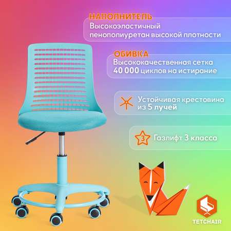 Кресло компьютерное детское TETCHAIR Kiddy