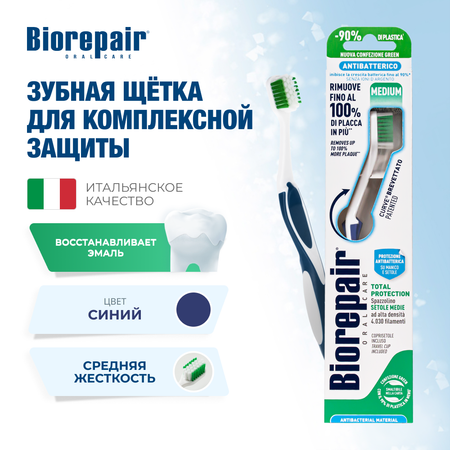 Зубная щетка Biorepair CURVE Protezione Totale изогнутая для комплексной защиты