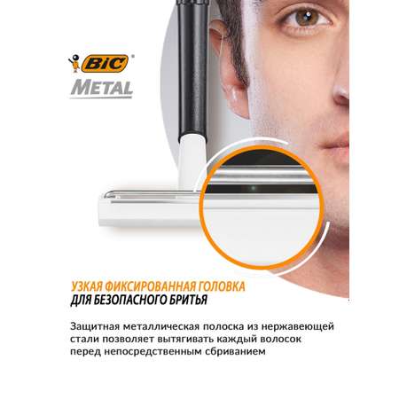 Набор бритв BIC одноразовых Metal 5 шт