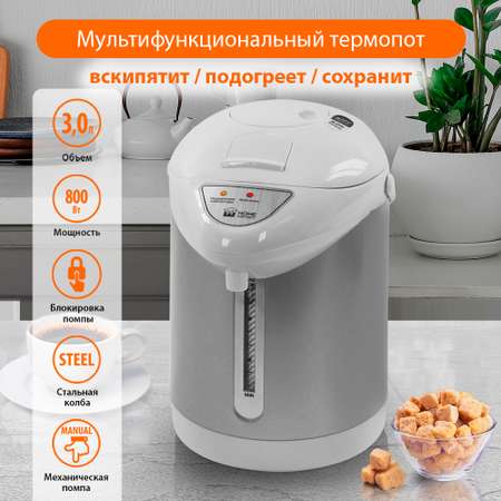 Термопот HOME ELEMENT HE-TP624 белый жемчуг