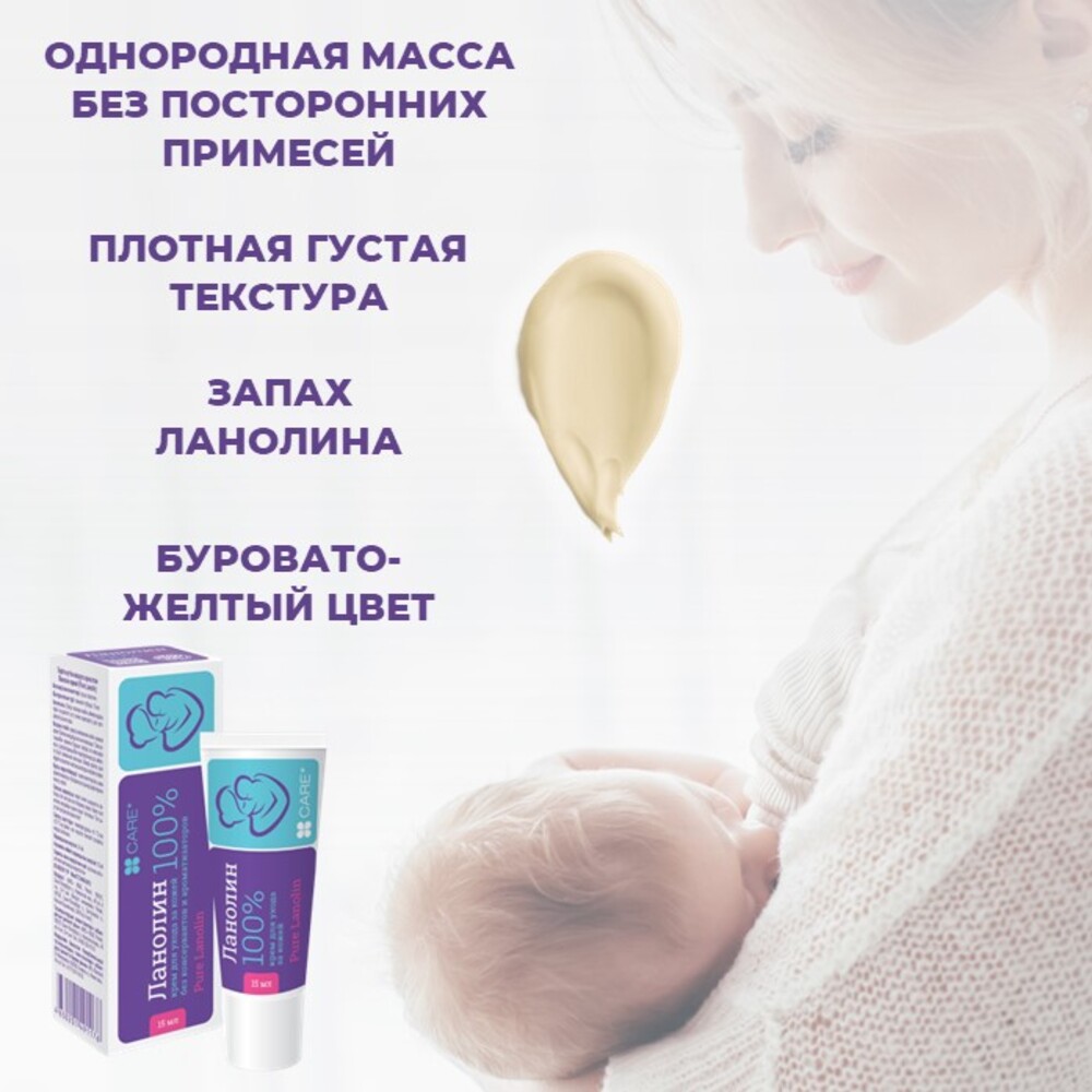 Крем для тела ВИС Ланолин Pure Lanolin 15 мл - фото 4