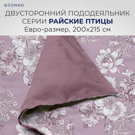 Комплект постельного белья SONNO РАЙСКИЕ ПТИЦЫ евро-размер цвет Птицы рассвет. Винный