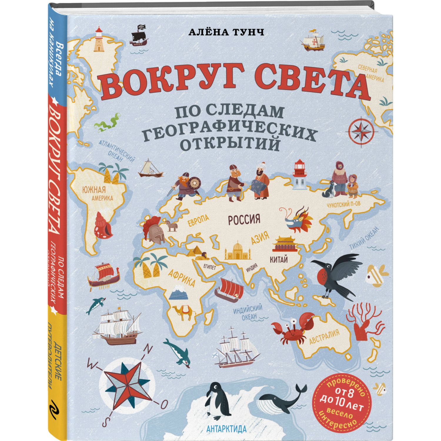 Книга Эксмо Вокруг света по следам географических открытий (от 8 до 10 лет) - фото 1