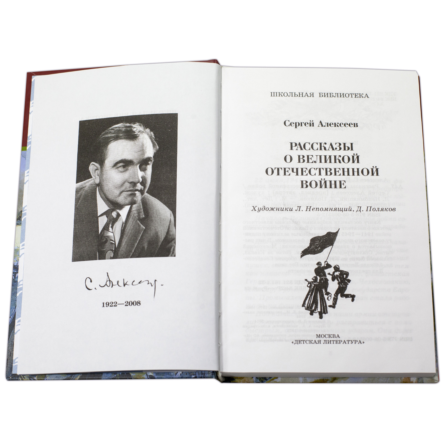 Книга Издательство Детская литератур Рассказы о Великой Отечественной войне - фото 2