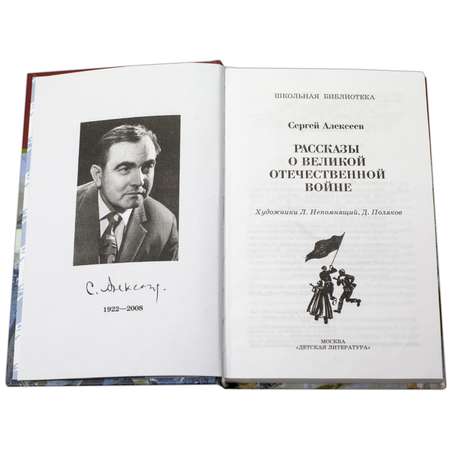 Книга Издательство Детская литератур Рассказы о Великой Отечественной войне