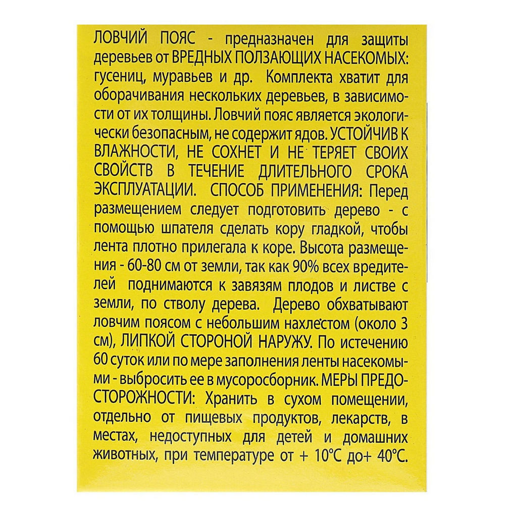 Средство инсектицидное Злобный Тэд Ловчий пояс от садовых вредителей 5м - фото 2