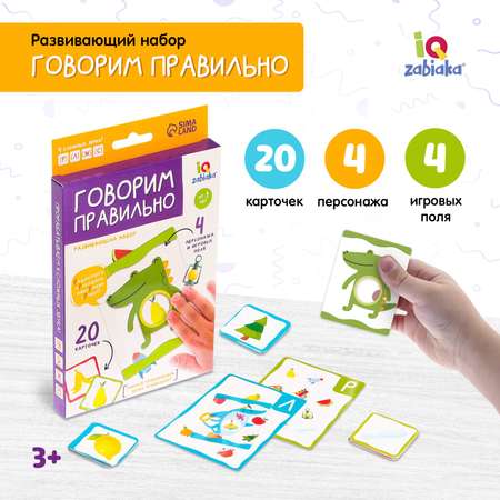 Развивающий набор IQ-ZABIAKA «Говорим правильно»