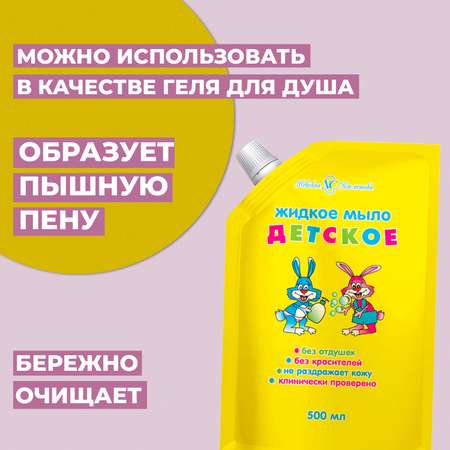 Жидкое мыло Невская Косметика Детское дой-пак 500мл