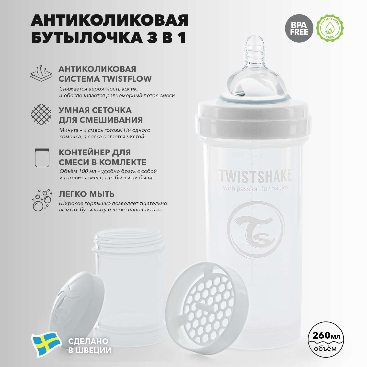 Бутылочка Twistshake антиколиковая 260мл Белая - фото 2