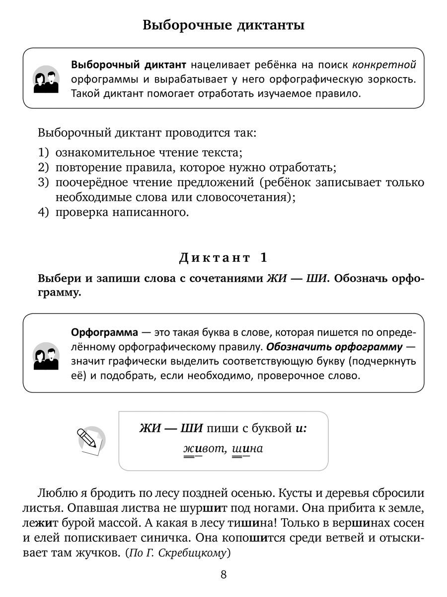 Книга ИД Литера Диктанты и контрольное списывание с рекомендациями и памятки. 1-4 классы - фото 4