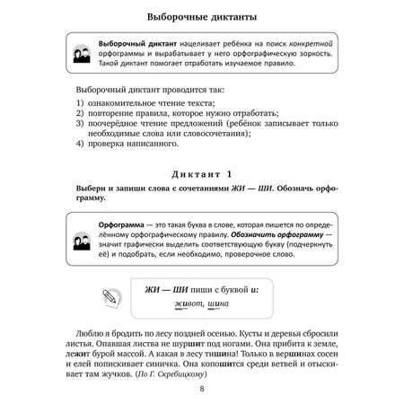 Книга ИД Литера Диктанты и контрольное списывание с рекомендациями и памятки. 1-4 классы