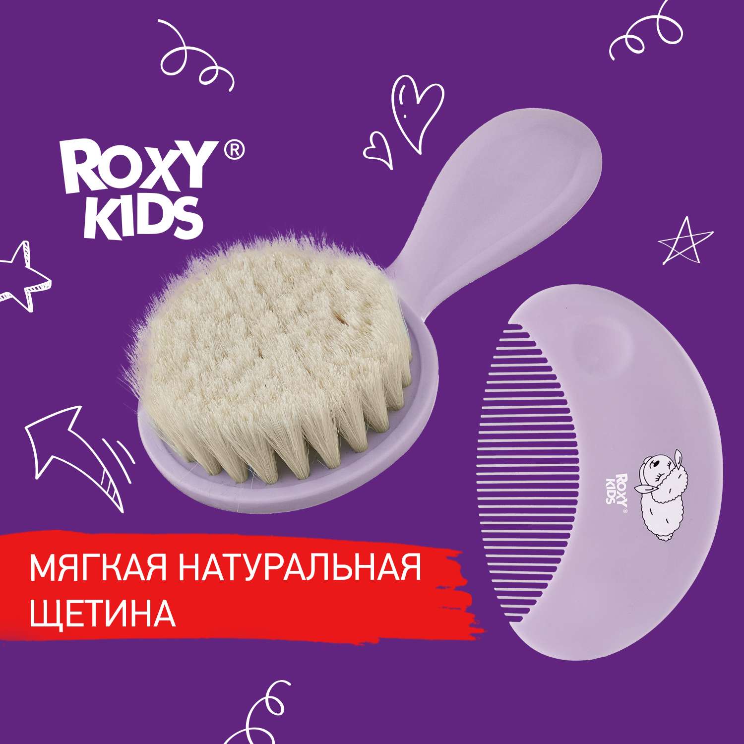 Набор ROXY-KIDS Расческа-щетка с мягким ворсом и гребешок цвет лавандовый - фото 1