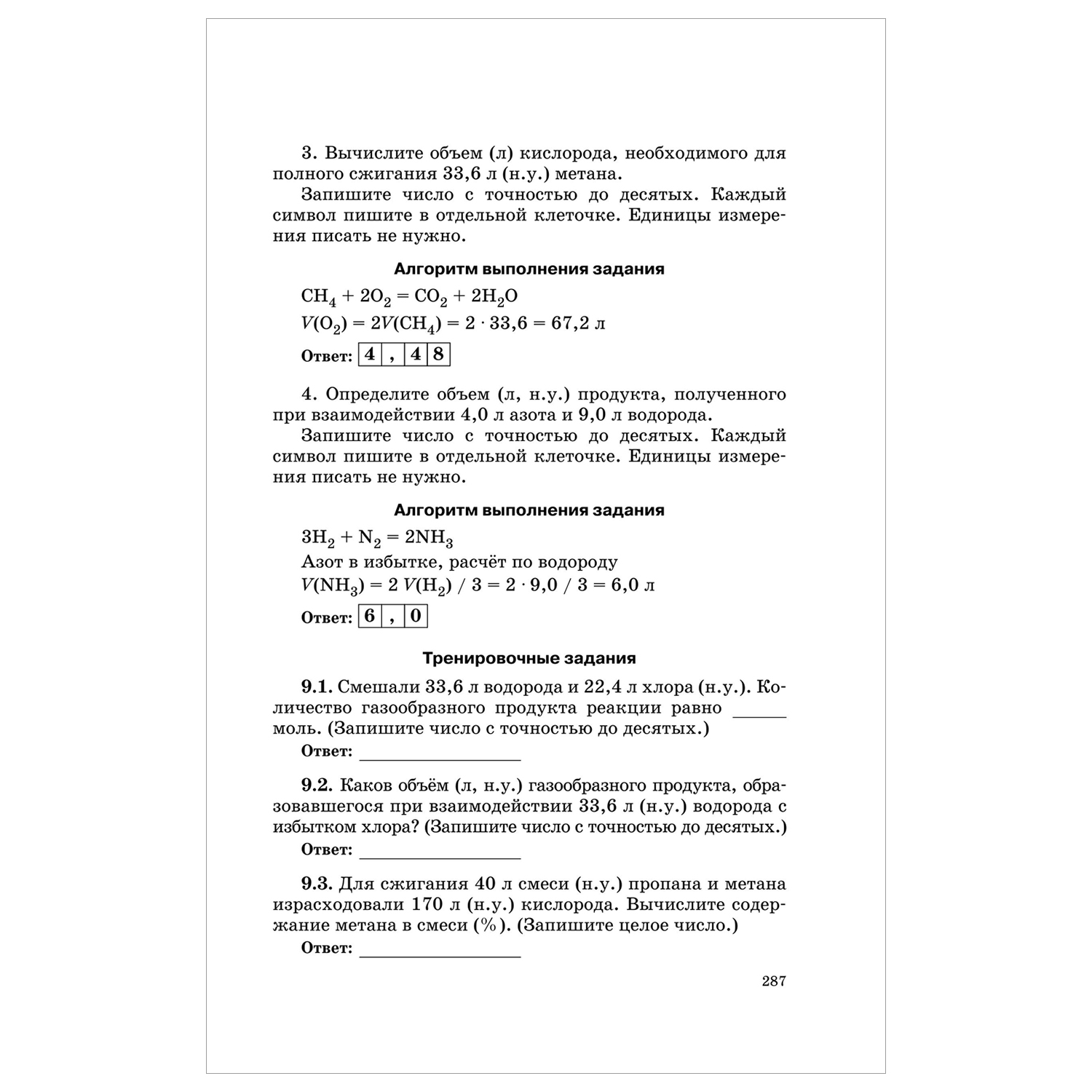 Книга Химия Сборник экзаменационных заданий с решениями и ответами для подготовки к ЕГЭ - фото 16