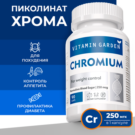 Пиколинат хрома VITAMIN GARDEN 250 мкг