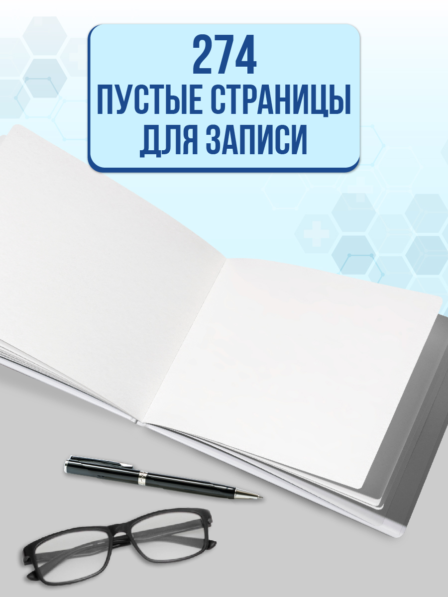 Медицинская карта Проф-Пресс взрослого 144 листа 213х153 мм. твердая обложка Синяя - фото 11