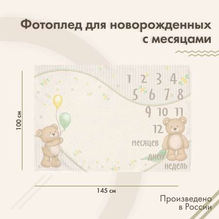 Фотоплед для новорожденных sfer.tex Мишка
