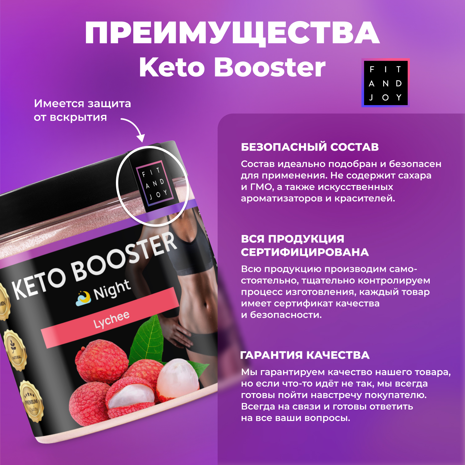 Жиросжигатель для похудения FIT AND JOY Keto-booster Личи Ночь - фото 5