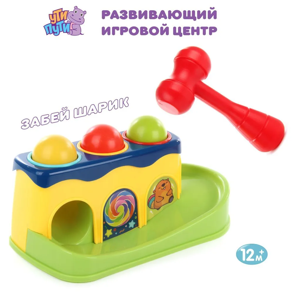 Развивающая игрушка стучалка Ути Пути Забей шарик - фото 1