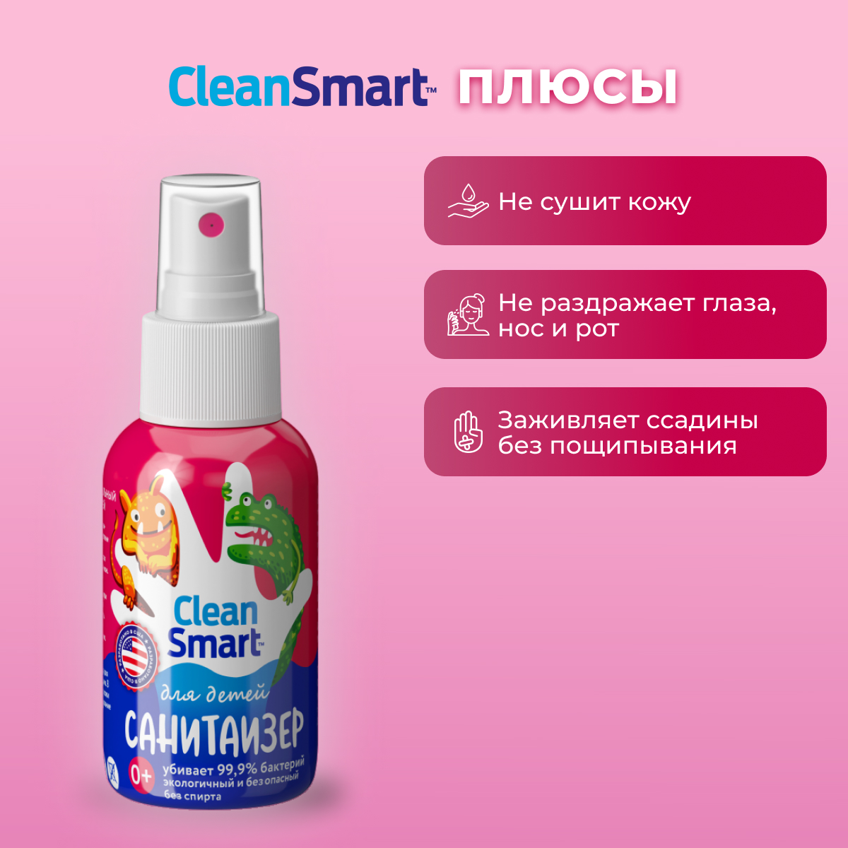 Антибактериальный спрей CleanSmart Антисептик для рук и поверхностей для детей 50 мл - фото 3