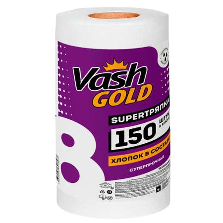 Тряпки Vash Gold Super 150 листов в рулоне