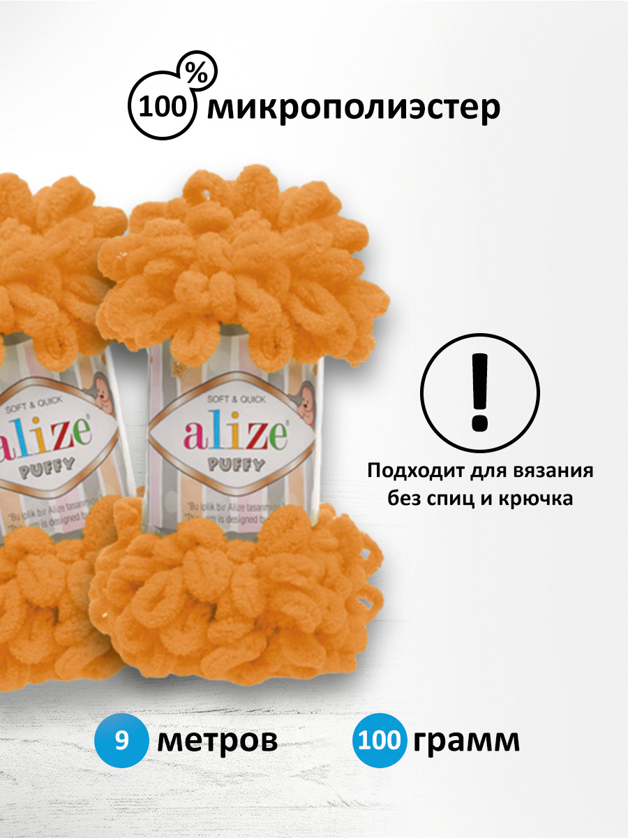 Пряжа для вязания Alize puffy 100 г 9 м микрополиэстер фантазийная плюшевая 336 оранжевый 5 мотков - фото 2